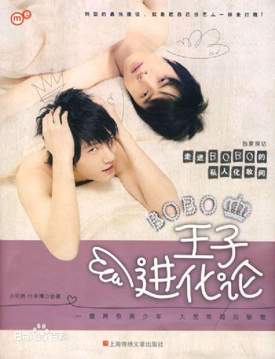 井柏然采访谈付辛博，曾经的BoBo组合现在怎么成了互不关注的陌生人