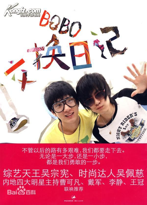 井柏然采访谈付辛博，曾经的BoBo组合现在怎么成了互不关注的陌生人