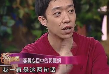 如今郭德纲与李菁的关系怎么样，对于德云社和郭德纲