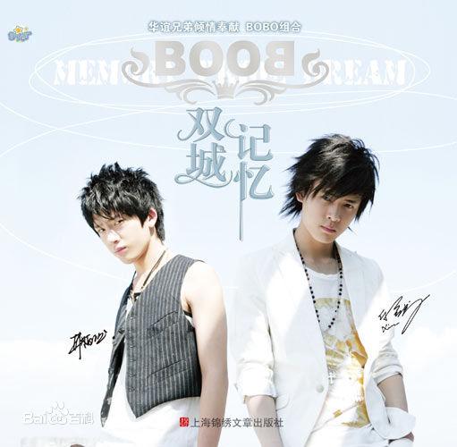 井柏然采访谈付辛博，曾经的BoBo组合现在怎么成了互不关注的陌生人