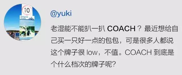 coach属于什么档次，coach算是几线品牌