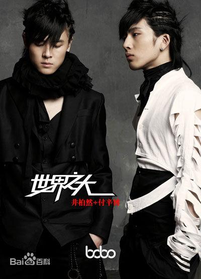 井柏然采访谈付辛博，曾经的BoBo组合现在怎么成了互不关注的陌生人