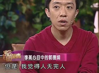 如今郭德纲与李菁的关系怎么样，对于德云社和郭德纲