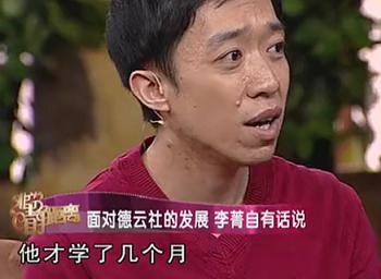 如今郭德纲与李菁的关系怎么样，对于德云社和郭德纲