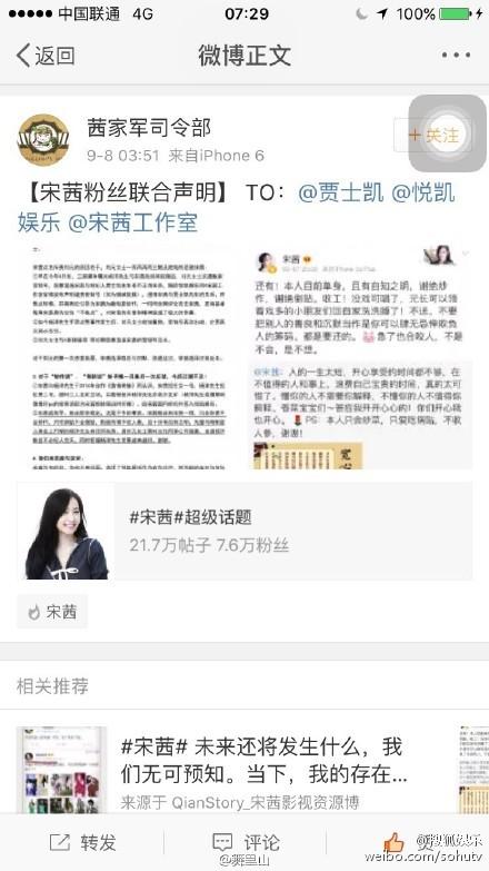 有料宋茜杨洋是炒作还是真爱，宋茜跟杨洋正面刚上了