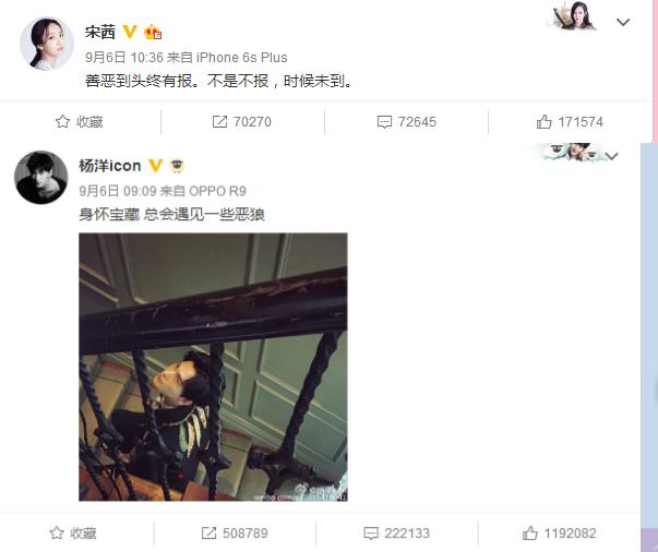 有料宋茜杨洋是炒作还是真爱，宋茜跟杨洋正面刚上了