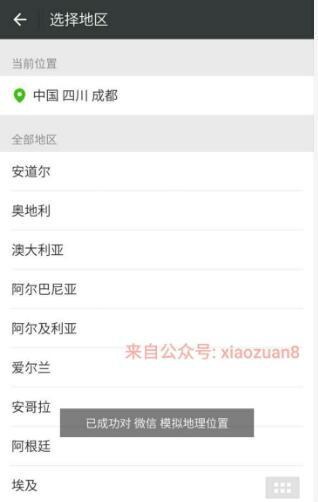 微信如何模拟定位，微信天下游免费版模拟定位教程