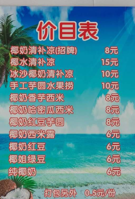 正宗海南椰汁，海南来的椰汁清补凉