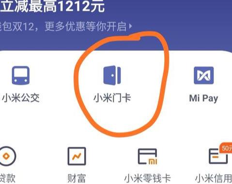 小米钱包门禁卡，小米的nfc功能怎么绑定加密门禁卡（小米手机竟有NFC功能）