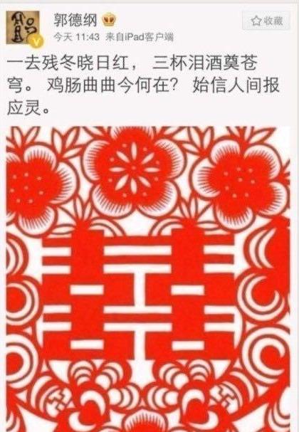 郭德纲北京电视台台长，烧饼台上举郭德纲遗照（38岁的岳云鹏）