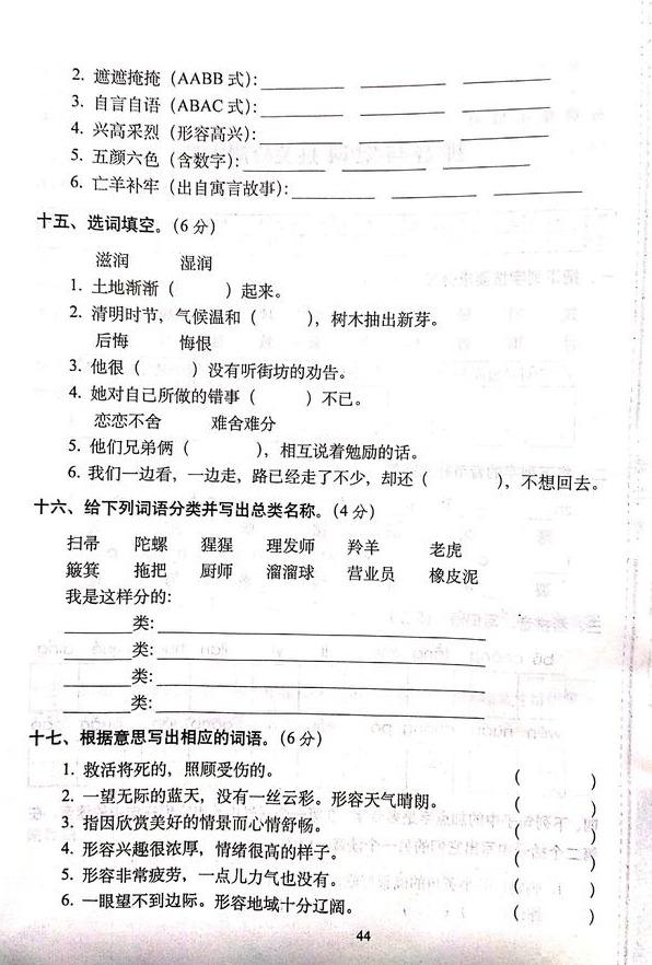 二年级下册语文拼音题及答案，语文《24套专项归类突破卷》附答案整整82页复习题