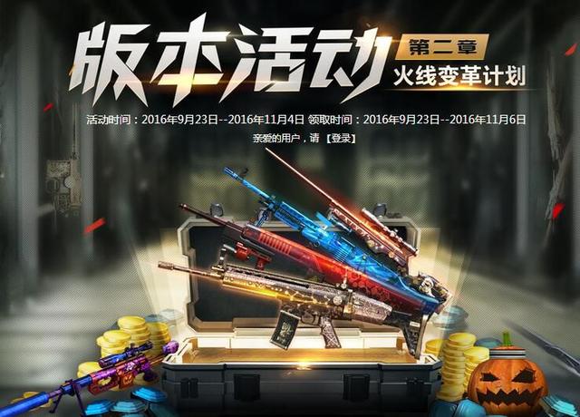 cf赛季新计划立即兑换活动教学，CF火线变革计划第二章版本活动网址