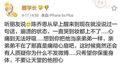 乔任梁去世陈乔恩怎么哭的，乔任梁自杀陈乔恩哭到晕厥