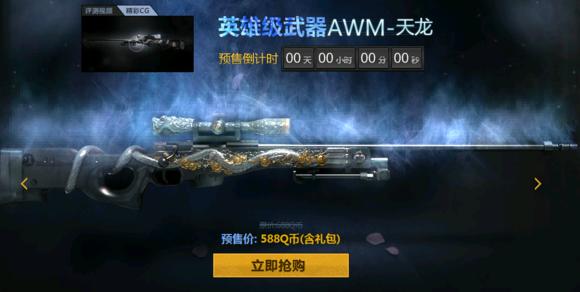 cf所有英雄武器属性列表，回顾CF历史上各英雄级武器的预售