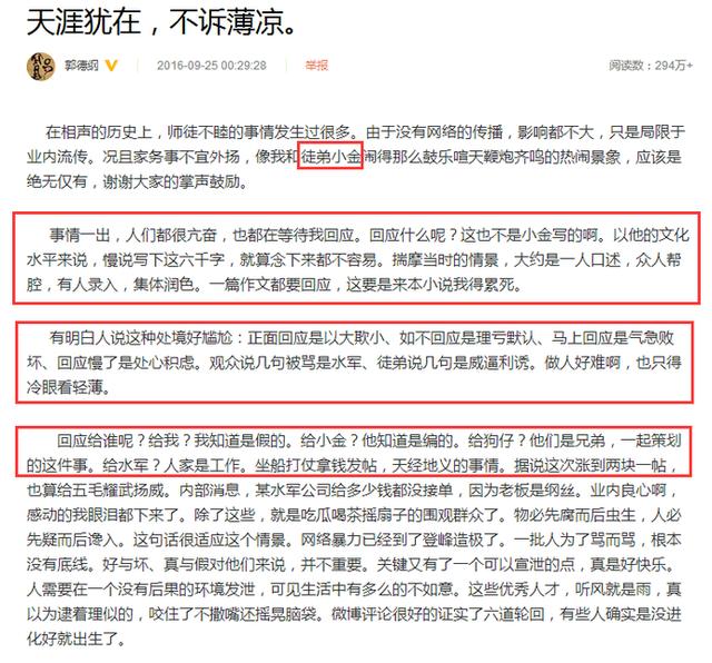 郭德纲七千字原文，郭德纲发6千字长文回应曹云金（曹云金回应郭德纲6000字长文）