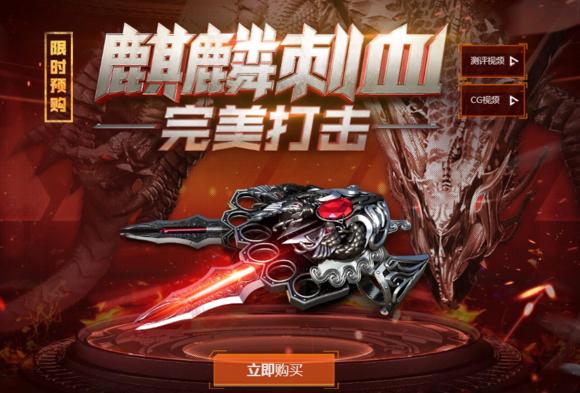 cf所有英雄武器属性列表，回顾CF历史上各英雄级武器的预售