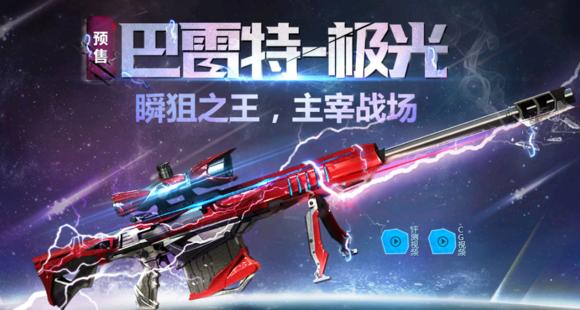 cf所有英雄武器属性列表，回顾CF历史上各英雄级武器的预售