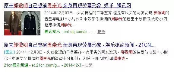 郭敬明和陈学冬发生了什么，陈学冬演周崇光的原因被揭秘