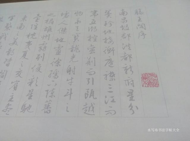 毛笔字帖水写布，描红本是怎样的