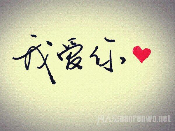 我爱你的各国语言，世界各国语言写我爱你（“我爱你”的三十六种语言表达方式）