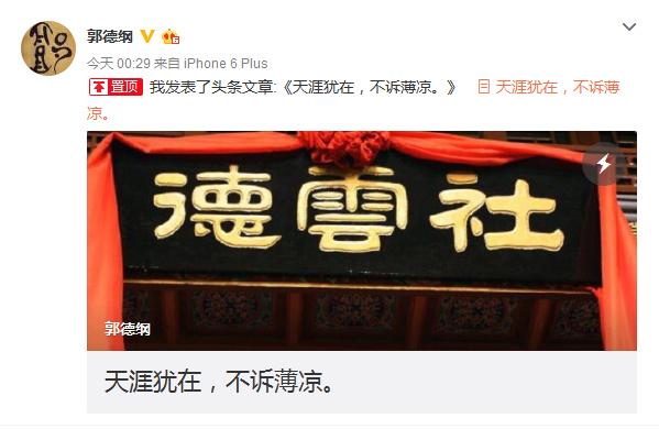 郭德纲七千字原文，郭德纲发6千字长文回应曹云金（曹云金回应郭德纲6000字长文）