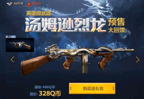 cf所有英雄武器属性列表，回顾CF历史上各英雄级武器的预售