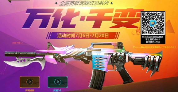 cf所有英雄武器属性列表，回顾CF历史上各英雄级武器的预售