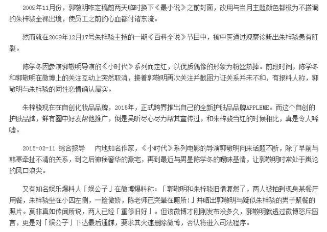 郭敬明和陈学冬发生了什么，陈学冬演周崇光的原因被揭秘