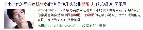 郭敬明和陈学冬发生了什么，陈学冬演周崇光的原因被揭秘