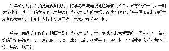 郭敬明和陈学冬发生了什么，陈学冬演周崇光的原因被揭秘