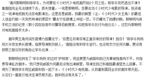 郭敬明和陈学冬发生了什么，陈学冬演周崇光的原因被揭秘
