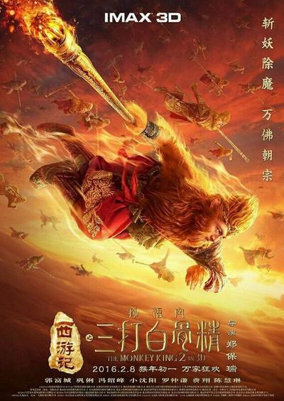 孙悟空三打白骨精电影，孙悟空和白骨精打擂台是什么游戏