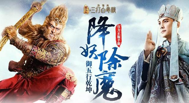 孙悟空三打白骨精电影，孙悟空和白骨精打擂台是什么游戏