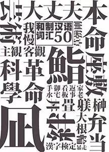 日本汉字有哪些，10个日本汉字你能认识几个