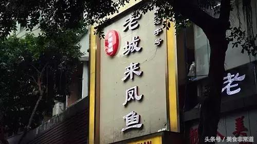 来凤鱼的正宗做法，正宗重庆来凤鱼的做法