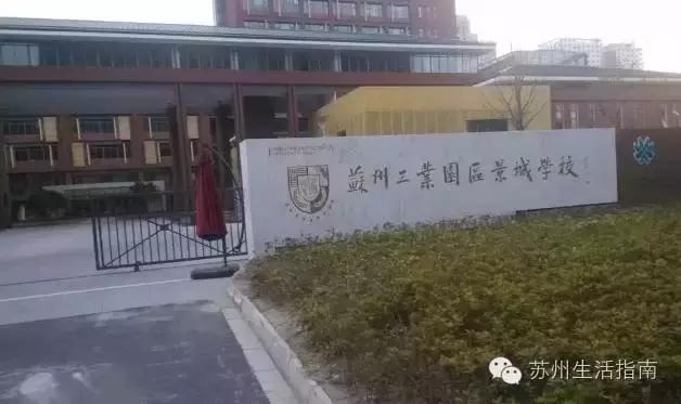 苏州工业园区十中，苏州各区初中排名一览表（附2019各校录取分数线）