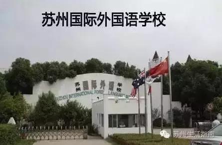 苏州工业园区十中，苏州各区初中排名一览表（附2019各校录取分数线）