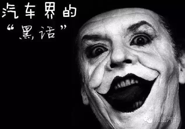 汽车知识普及小常识，汽车界不为人知的