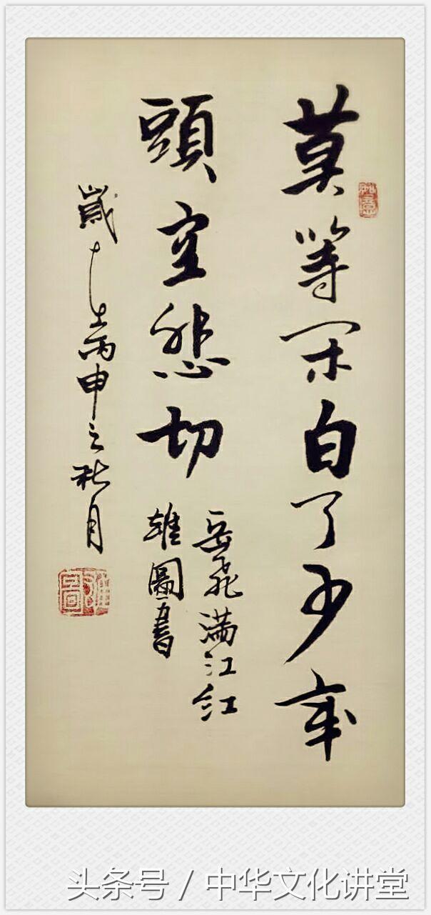 唐诗宋词经典书法作品欣赏，最经典励志诗句20句