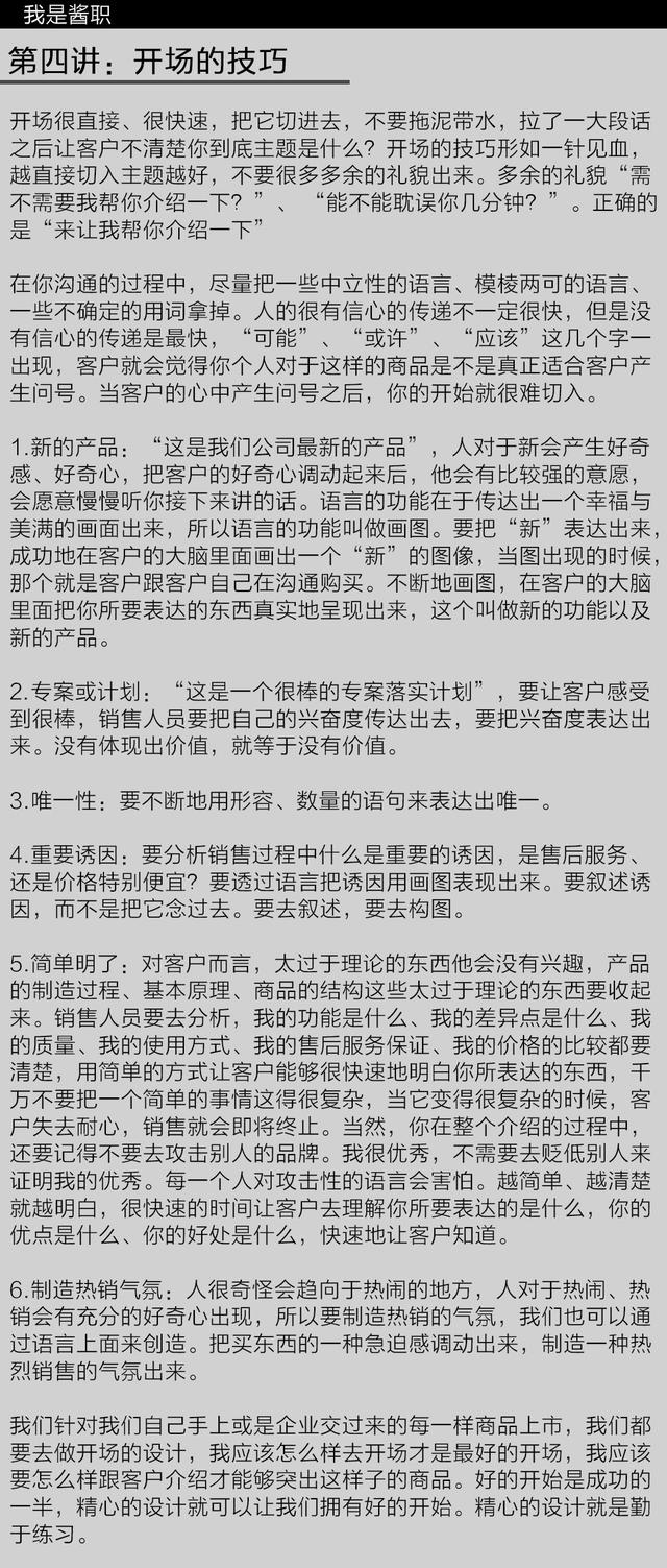 店面销售十大技巧，销售人员必知的11个技巧