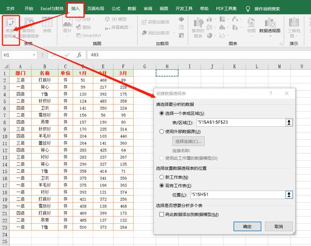 excel如何快速建立筛选器，Excel表格中的切片器