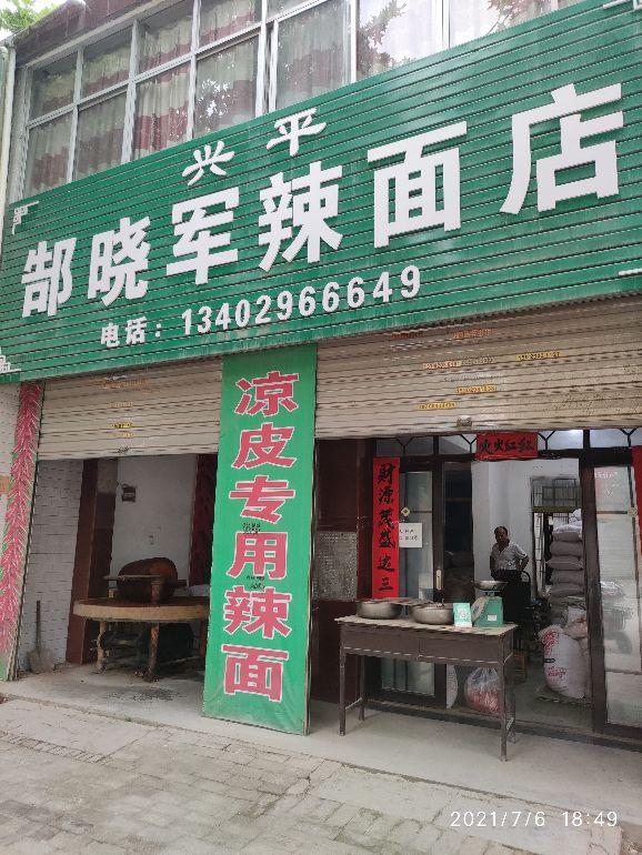 哪家凉皮好吃有名气，哪家凉皮最好吃