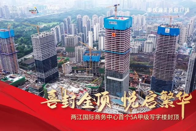 重庆两江商务区，重庆两江商务中心首座5A写字楼