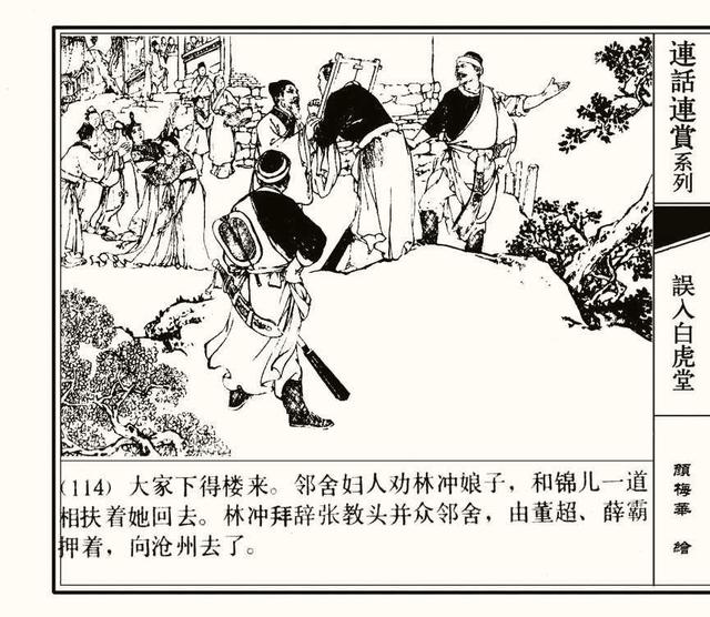 水浒秘传连环画，水浒人物兵器谱