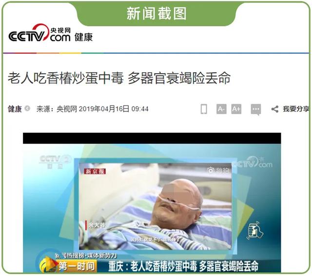 老人吃香椿炒鸡蛋进icu，老人吃香椿炒蛋中毒