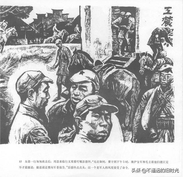 90年代连环画地球，地球的红飘带[上]-中国连环画出版社1994