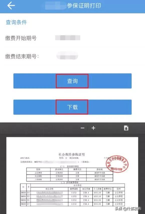 社会保险参保证明，网上如何打印社保参保证明（个人社保参保证明查询打印服务）