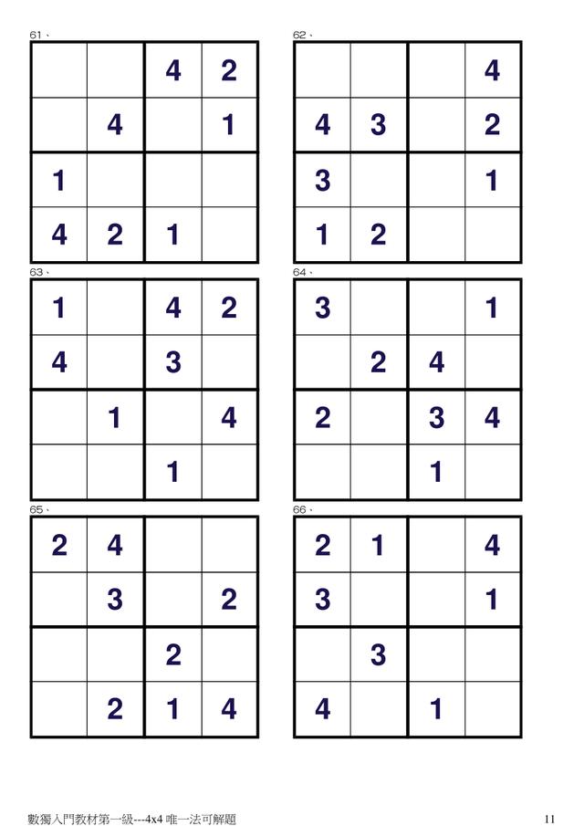 四宫格数独30题，四宫格数独题目