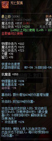 dnf史诗武器，全职业史诗武器排行一览（dnf95史诗武器选哪个好看）