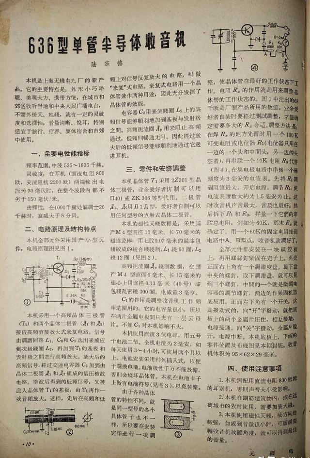 接收中波优秀晶体管收音机，松下RF-562DD收音机评测